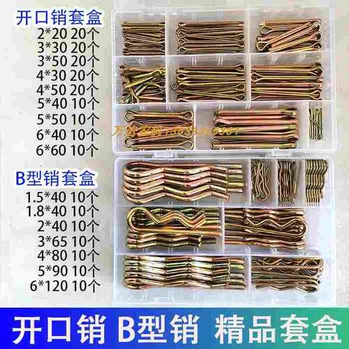 B型销R型销开口销波浪销R字销子别头销卡销发夹锁销安全插销套盒