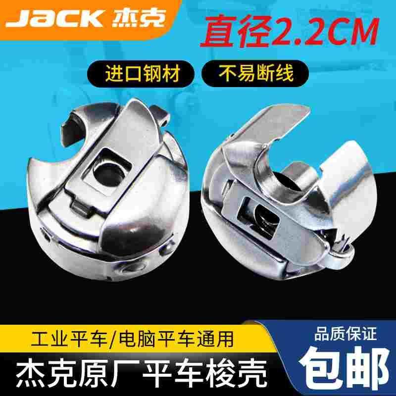 杰克原厂电脑平车梭壳电动平缝机通用梭子锁壳带弹片锁芯套包邮,节庆用品/礼品,拉花,淘宝优惠券,粉丝福利购,淘宝优惠卷