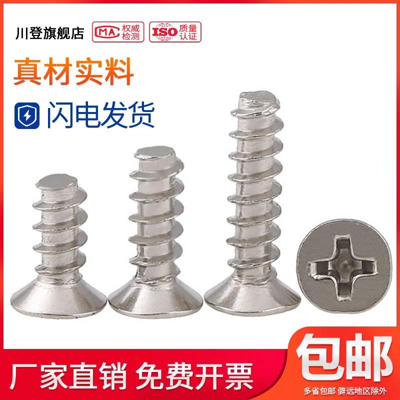 黑色十字沉头平尾自攻螺丝KB碳钢镀镍平头螺钉M1.4M1.7M2M2.6M3M4