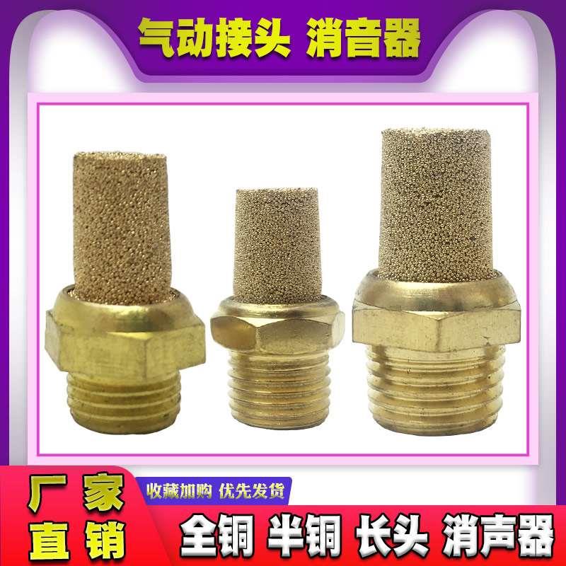 气动长头消声器BSL铁镀铜消音器1分2分3分4分6分1寸消声过滤接头
