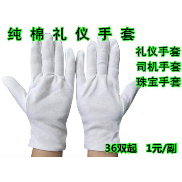 纯棉礼仪手套 优质白手套 阅兵手套 司机手套 珠宝手套 劳保手套