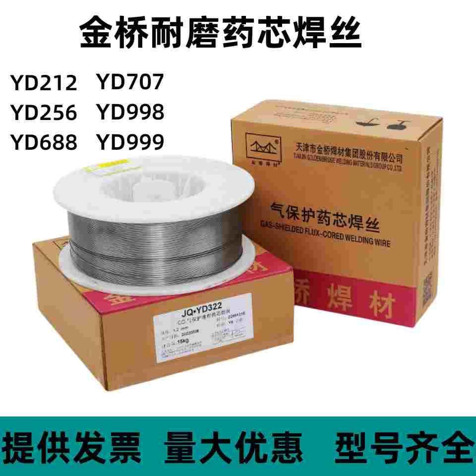 金桥药芯焊丝YD212YD256YD998碳化钨合金超耐磨高硬度二保焊丝1.2