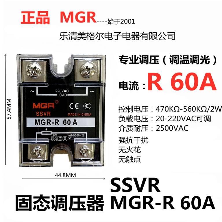 正品美格尔 固态调压器 MGR- R 60A  470-560K/2W 阻值调压SSVR