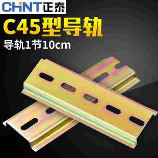 chnt国标C45导轨35MM继电器空开接线端子DZ47断路器通用卡轨底座