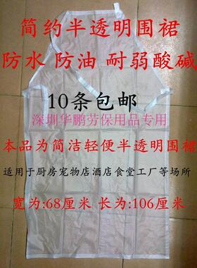 白色 磨砂PVC透明厨房厨师防水围裙 防油塑胶 耐油耐酸碱防护围裙
