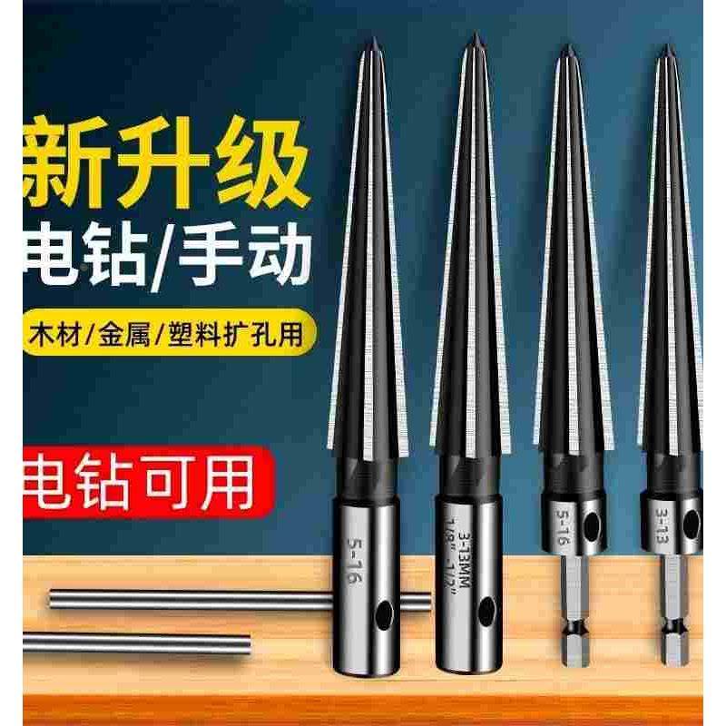 铰刀锥形钻头手动扩孔神器扩孔手电钻钢锥木工电动绞刀三角菱形刀,节庆用品/礼品,拉花,淘宝优惠券,粉丝福利购,淘宝优惠卷