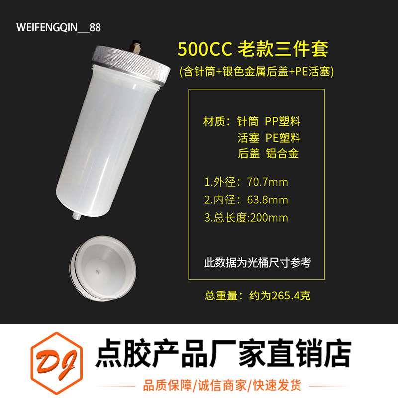 加厚耐高压500ml点胶筒灌胶针筒打胶针筒滴塑机针筒螺纹口500CC