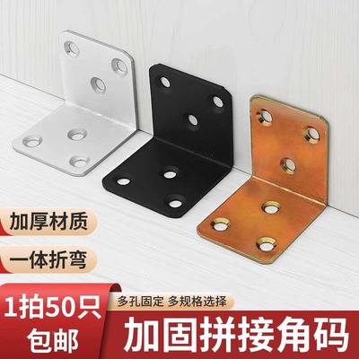 铁角码加厚90度直角固定器角铁l型三角铁支架层板托五金连接件片t