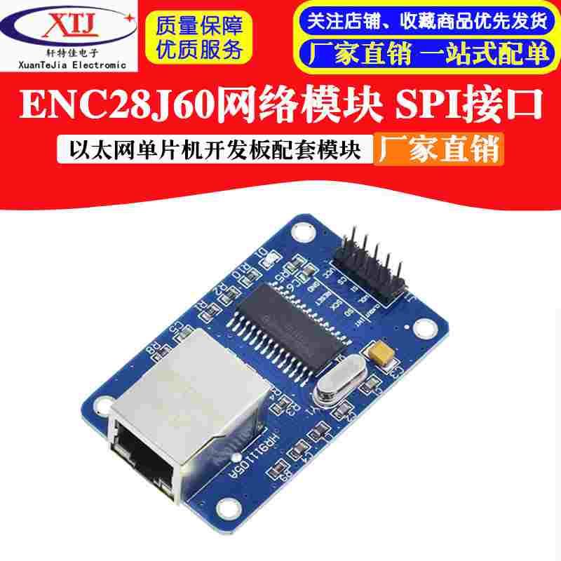 宽版 ENC28J60模块 SPI接口/以太网/网络模块/51/AVR/ARM/PIC代码