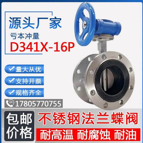 304不锈钢法兰蝶阀D341X-16P中线衬胶手动软密封涡轮蝶阀泵房专用