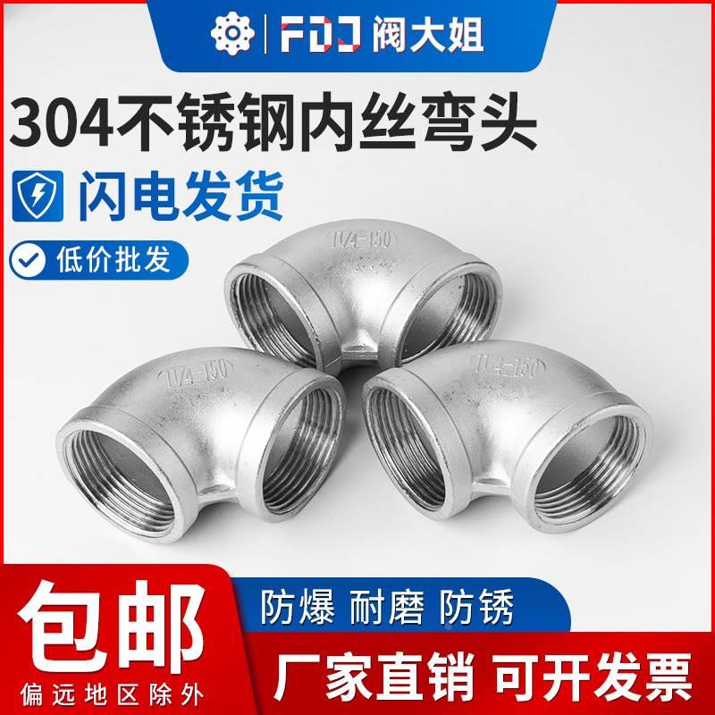 304不锈钢90度内丝弯头丝扣内外丝直角弯头四分水管接头4分6分1寸