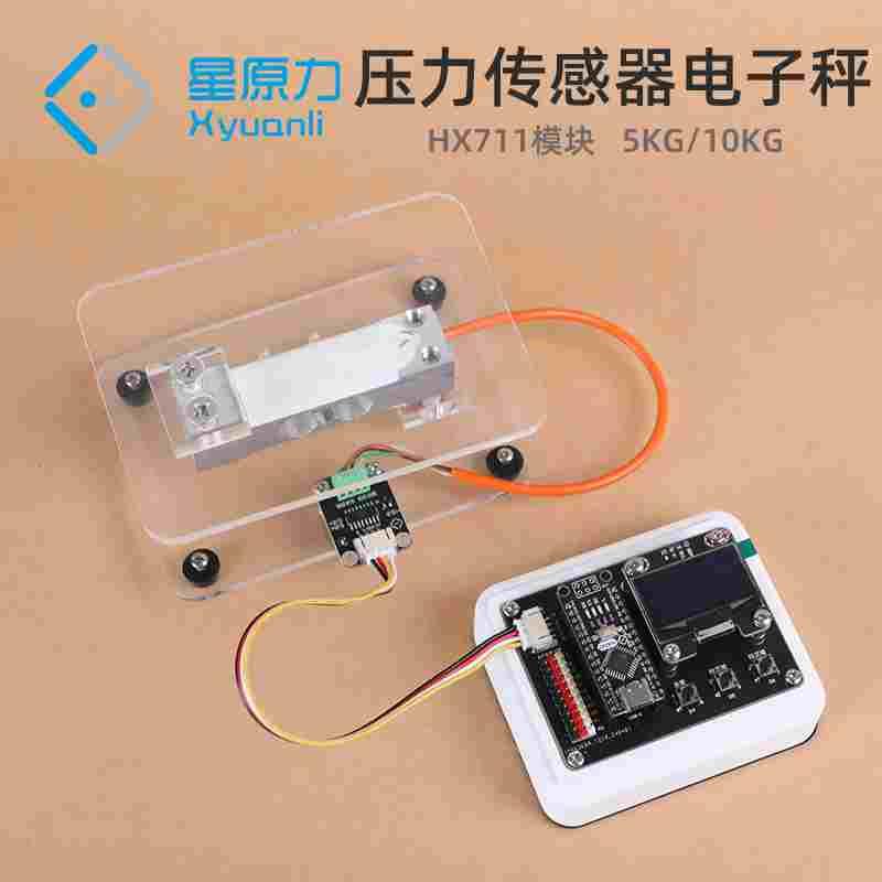 5/10KG HX711称重压力传感器套装DIY电子称支架HX711模块秤盘秤架