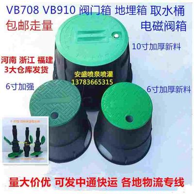 取水阀门箱 6寸10寸阀箱VB708 VB910阀门井电磁阀地埋箱质检合格