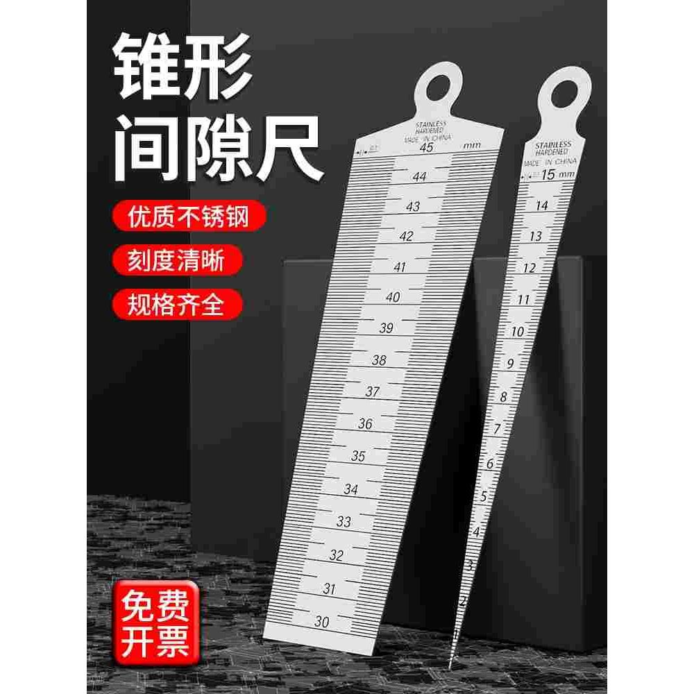 高精度不锈钢间隙尺钢直尺楔形塞尺锥形尺孔径规内径测径规缝隙尺