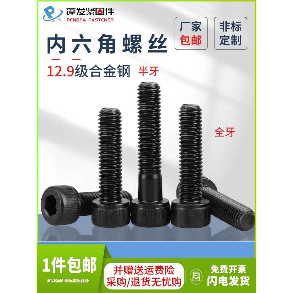 内六角螺丝M18M20M24-42合金钢12.9级杯头螺栓DIN912圆柱头内六角