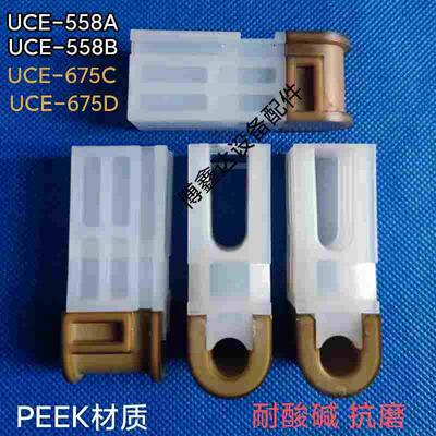 宇宙插件UCE-675C UCE-675D UCE-558A UCE-558B UCE-558GUCE-558H