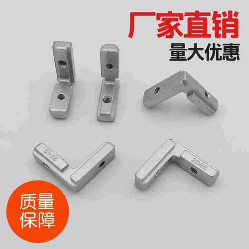 2040国标2孔铝型材内置连接件 L型隐藏式角槽连接