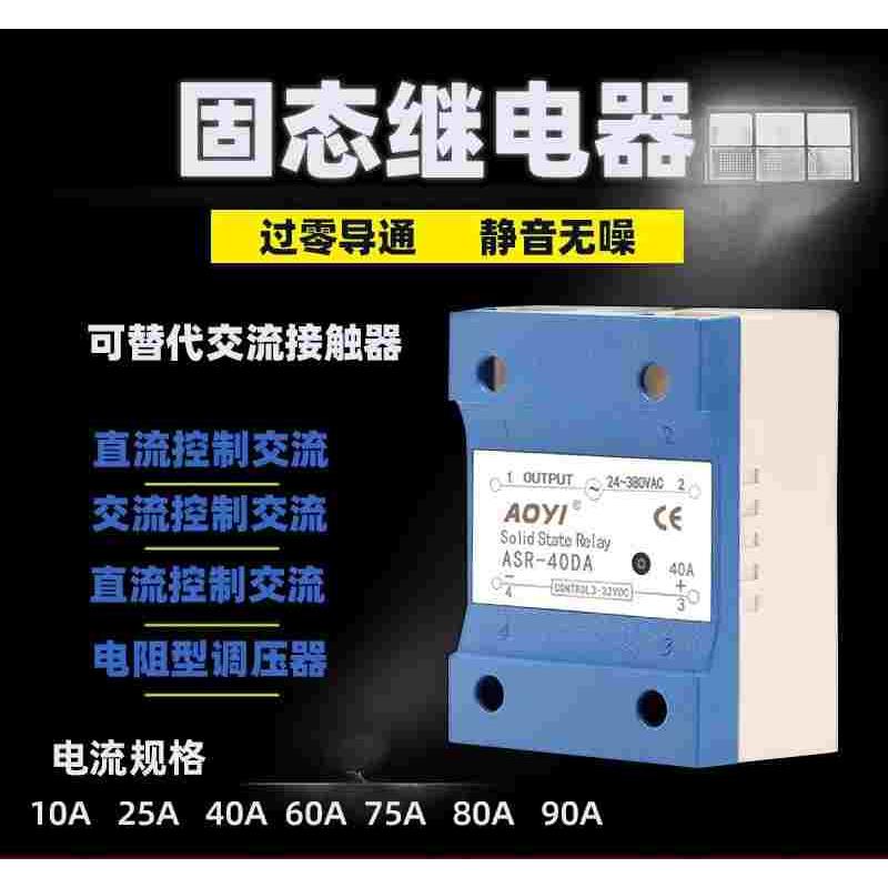 单相dc24v固态继电器ASR-40DA 直流控制交流40a固体继电器3-32v