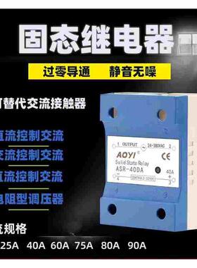 单相dc24v固态继电器ASR-40DA 直流控制交流40a固体继电器3-32v