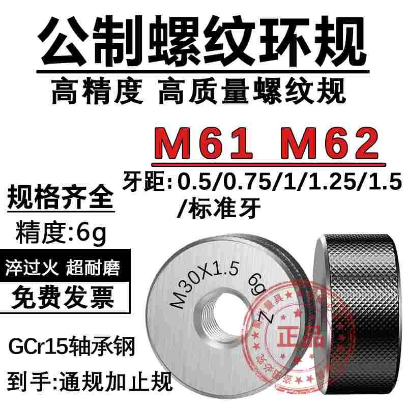 螺纹环规通止规M60M67M68M72M82*3*2*1*1.5细牙通止规塞规6H