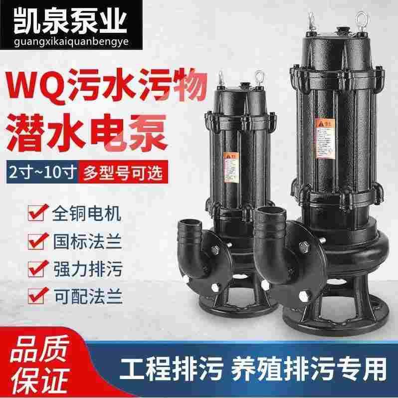 德国进口WQ污水泵三相380V高扬程家用抽粪泥水排污泵