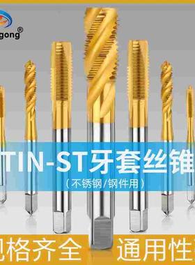 进口丝锥STM2M3*0.5M5M4M8ST16机用钢丝护套美制丝攻镀钛护套螺旋