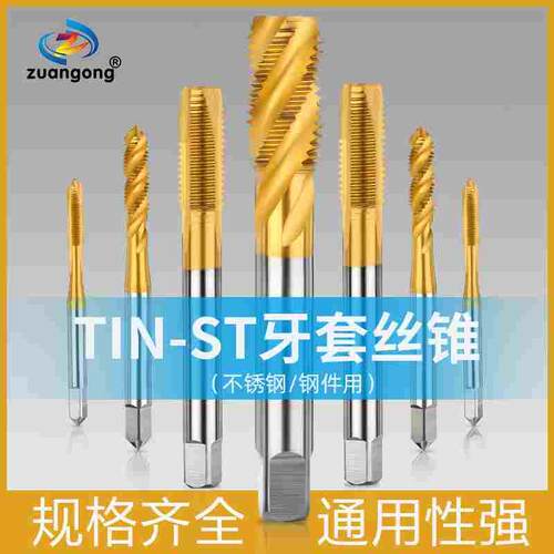 进口丝锥STM2M3*0.5M5M4M8ST16机用钢丝护套美制丝攻镀钛护套螺旋