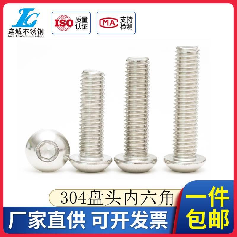 M8 304不锈钢半圆头/盘头内六角螺丝/圆杯螺钉/蘑菇头螺栓*10-110