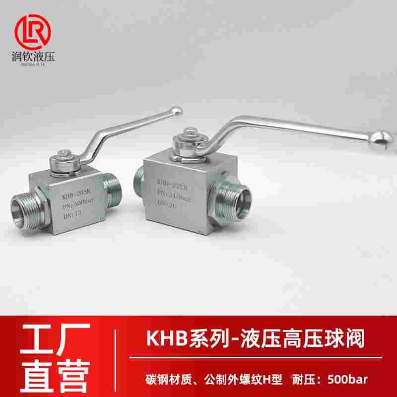 KHB高压球阀公制外螺纹H型重型SR轻型LR碳钢镀锌24度锥密封液压阀