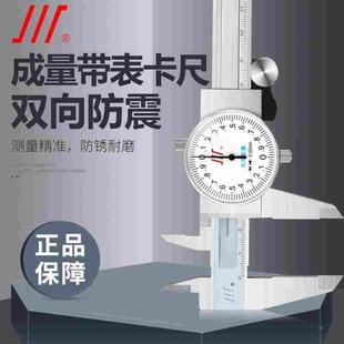 300川牌不锈钢带表游标卡尺高精度卡尺 200 成量带表卡尺0 150mm