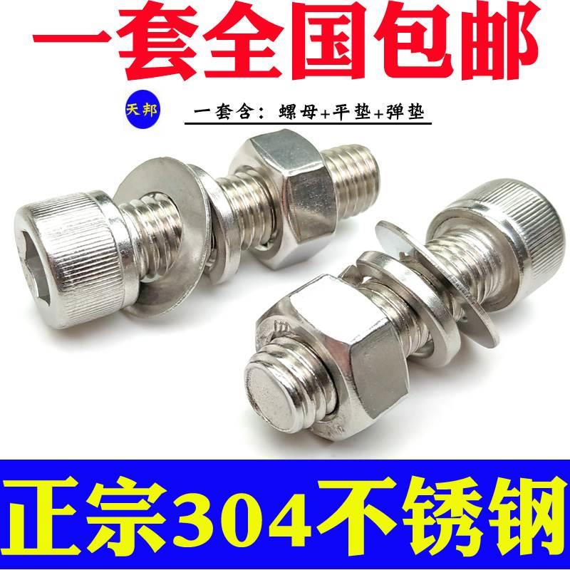 304不锈钢内六角螺丝螺母套装圆柱头螺栓螺杆平垫大全M8M10M12mm