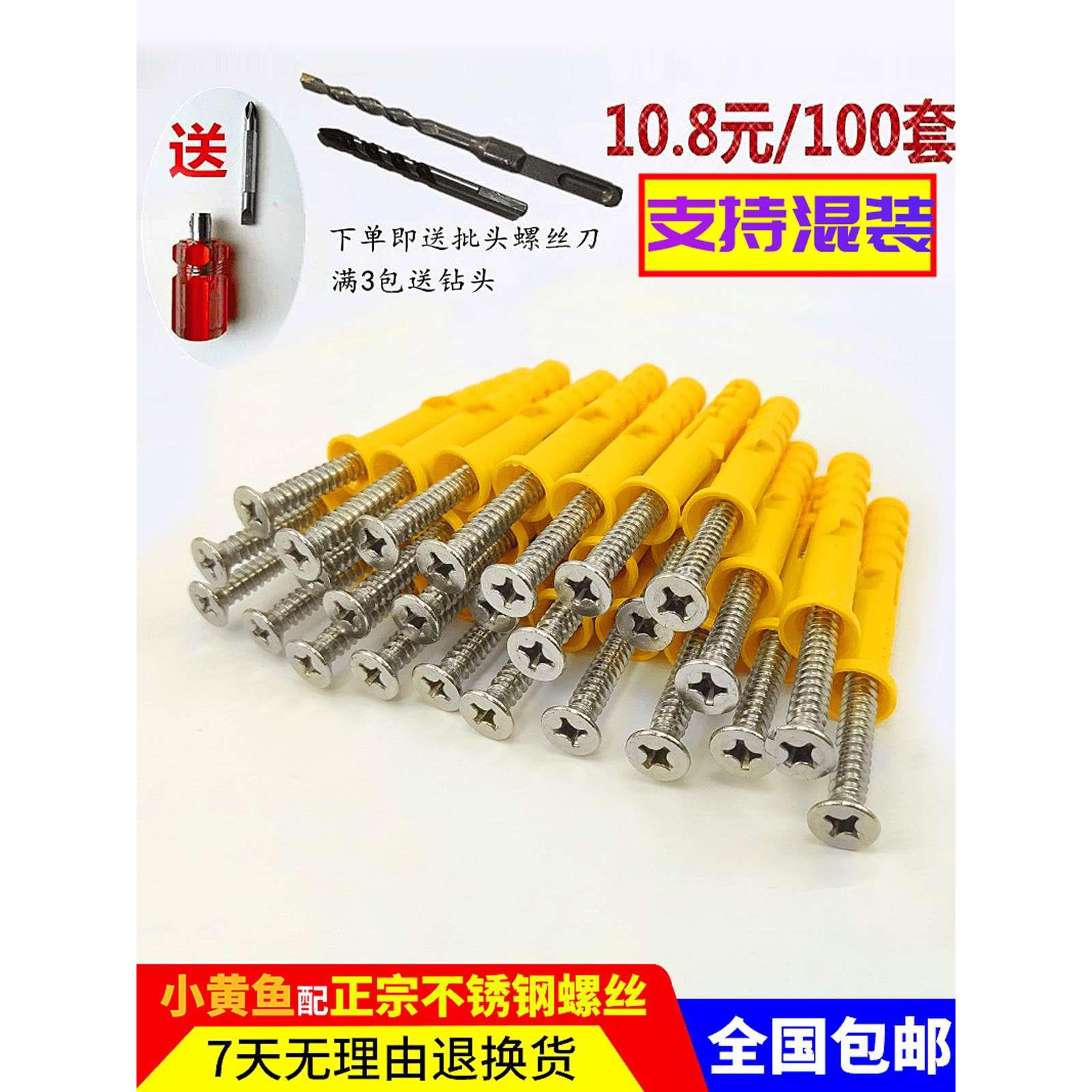 小黄鱼塑料膨胀管 美固钉胶塞 自攻螺丝6/8/10/12mm 胀塞膨胀螺丝
