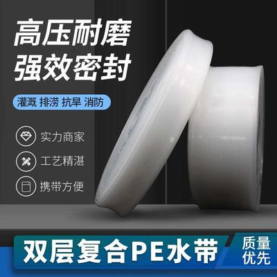 农用水带白PE塑料灌溉水带双层复合耐老化透明软管园林农用输水管