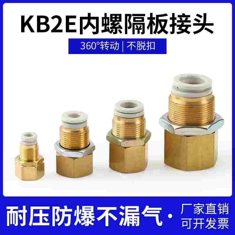 SMC型内螺隔穿板接头KB2E KQ2E04-M5 06/08/10/12-01 02 03 04S