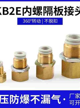SMC型内螺隔穿板接头KB2E KQ2E04-M5 06/08/10/12-01 02 03 04S