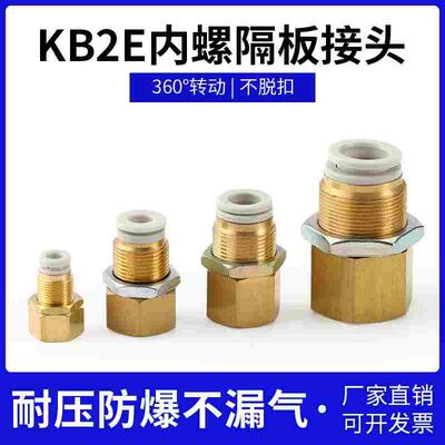 SMC型内螺隔穿板接头KB2E KQ2E04-M5 06/08/10/12-01 02 03 04S