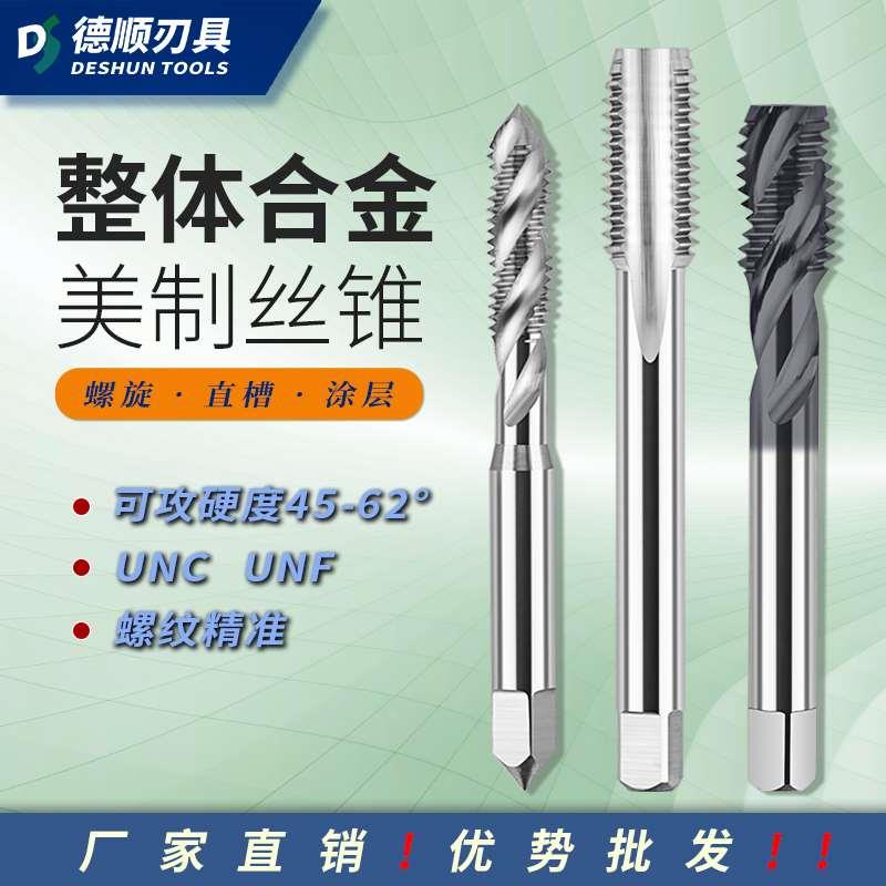 英美制加硬超硬整体硬质合金钨钢丝攻乌钢丝锥机用5/8unc9/16unf