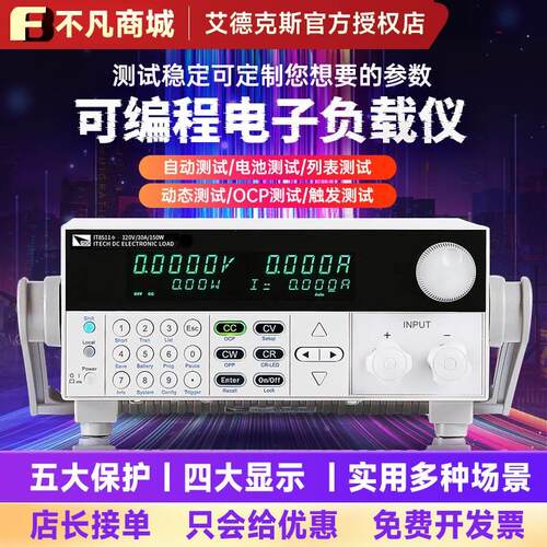 艾德克斯/ITECH程控直流电子负载测试仪IT8511 IT8512 IT8211