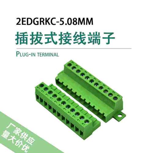 免焊对接2EDGRKC-5.08mm插拔式端子锁板固定5.08MM对插式接线端子
