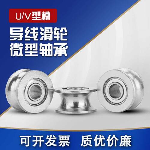 微型轴承U槽V槽624V 624U 623VU 604UZZ过线滑轮滚轮拉线机专用