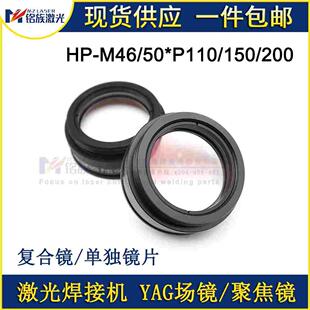 光纤激光焊接机聚焦镜M46广告焊字机YAG场镜M50 F150透镜头1064nm