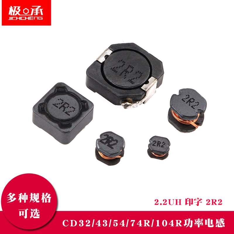 CD32 CD43 CD54 CD74R CD104R贴片功率电感2.2UH 印字 2R2