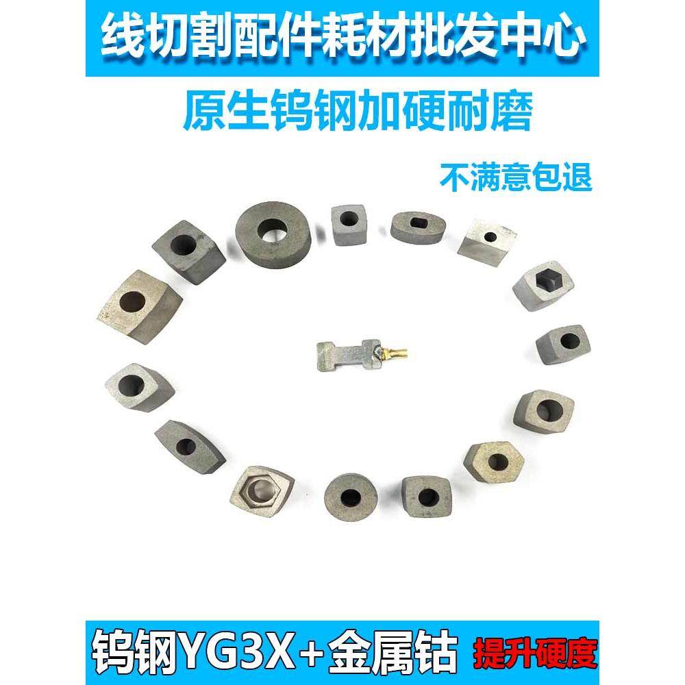 线切割导电块钨钢硬质合金导电块超硬耐磨内孔6/8/10不好用包退,服饰配件/皮带/帽子/围巾,鞋扣,淘宝优惠券,粉丝福利购,淘宝优惠卷