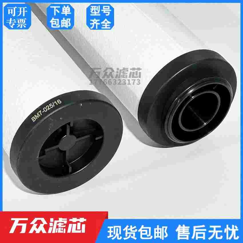 空压机管道压缩空气精密滤芯BM9-025/16 BM7-025 BM5-025现货
