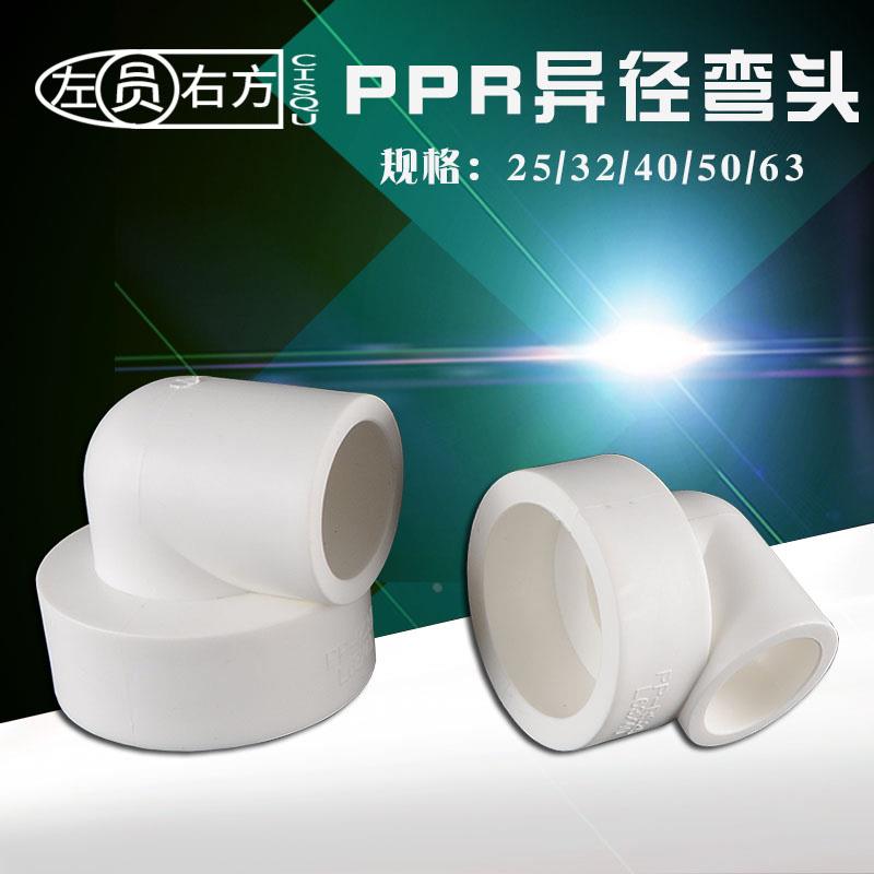 PPR变径弯头25转20大小头63转50变40转32异径接头热熔自来水管件