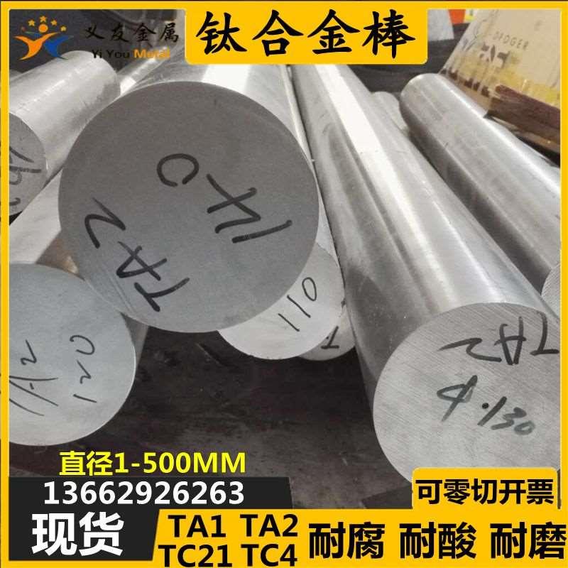 TC4钛合金棒材 钛棒TA1/TA2纯钛棒直径1 2 6 7 8 9 10 20磨光棒