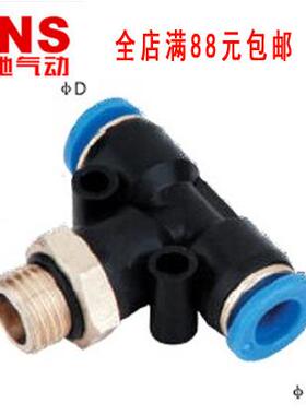 SNS G螺纹快速接头SPB4 6 8 10 12-G01 02 03 04 正三通快速接头