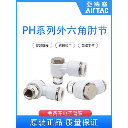亚德客气动快插螺纹接头外六角肘节PH4M5/PH601/PH802/1003/12-04