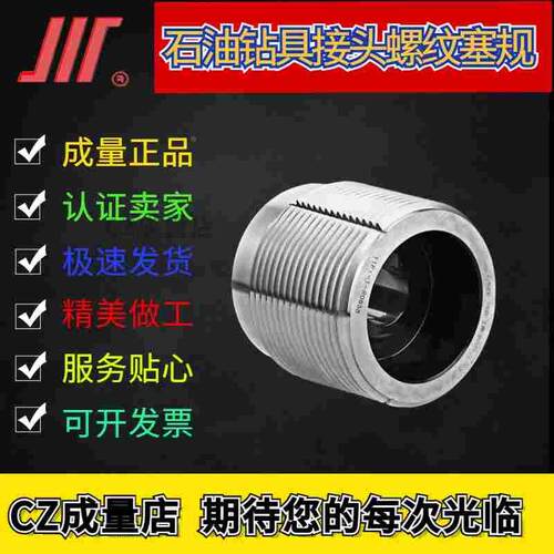 成量正品 川牌 钻具接头螺纹塞规NC REG 量规/螺纹通止规 API认证