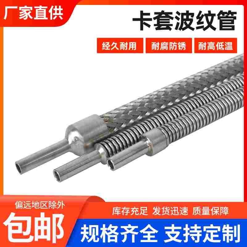 304/316L不锈钢真空波纹管柔性波纹管卡套1/4 3/8 1/2  6 8  10